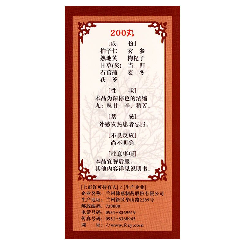 1 Box Chinese Herbal ZiXinWan 200 Pills / Box 柏子滋心丸