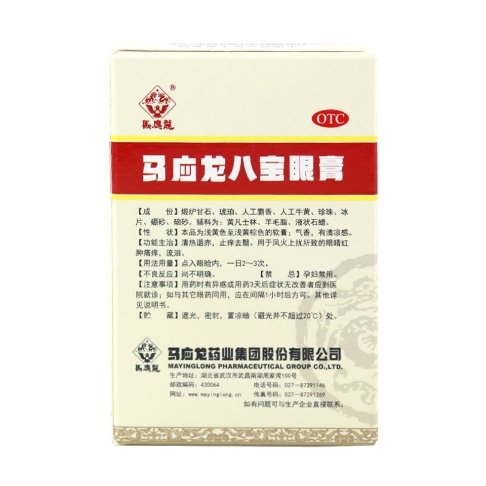 1 Box Babao Yangao 2g/Box 八宝眼膏