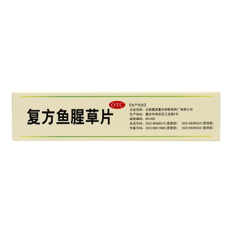 1 Box Fufang Yuxingcao Pian 36 Tablets 3*12Tablets / Box 复方鱼腥草片