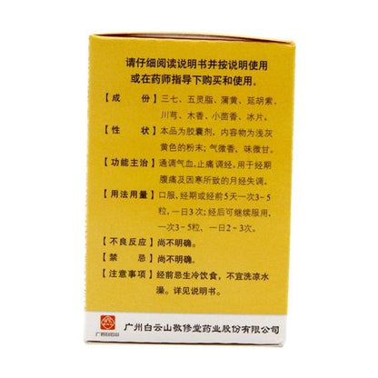 1 Box Tianqi Tongjing Jiaonang 30 Capsules / Box 白云山田七痛经胶囊