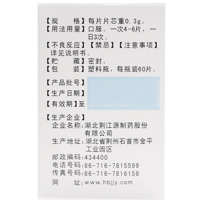 1 Box Anle Pian 60 Tablets / Box  荆江源安乐片